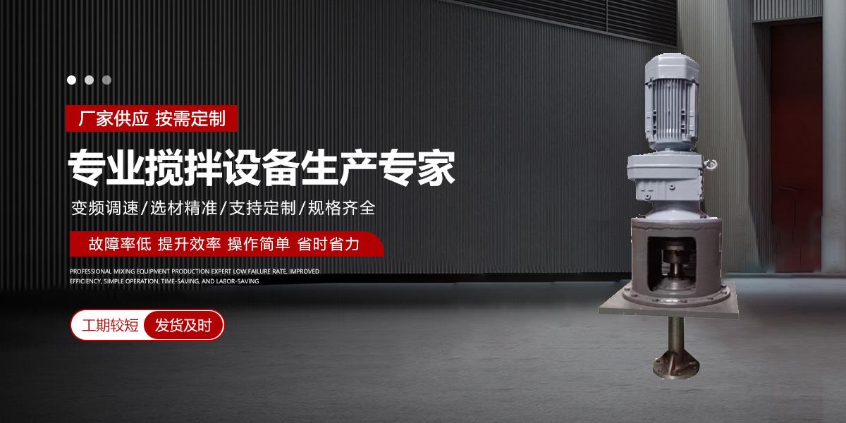 沉锂釜搅拌器,搅拌器,搅拌器厂家