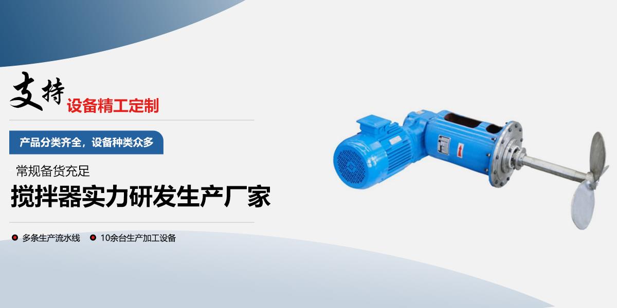 沉锂釜搅拌器,搅拌器,搅拌器厂家
